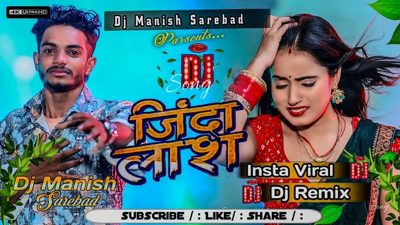 Jinda Lash | जिंदा लाश | Sourav u Ka Gana Dj Remix 2025 | Dj Manish Sarebad