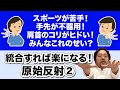 【原始反射2】スポーツが苦手も手先が不器用も肩首のコリが異常なほどヒドいのも？統合すれば楽になる！｜愛知県豊田市Ten整体院