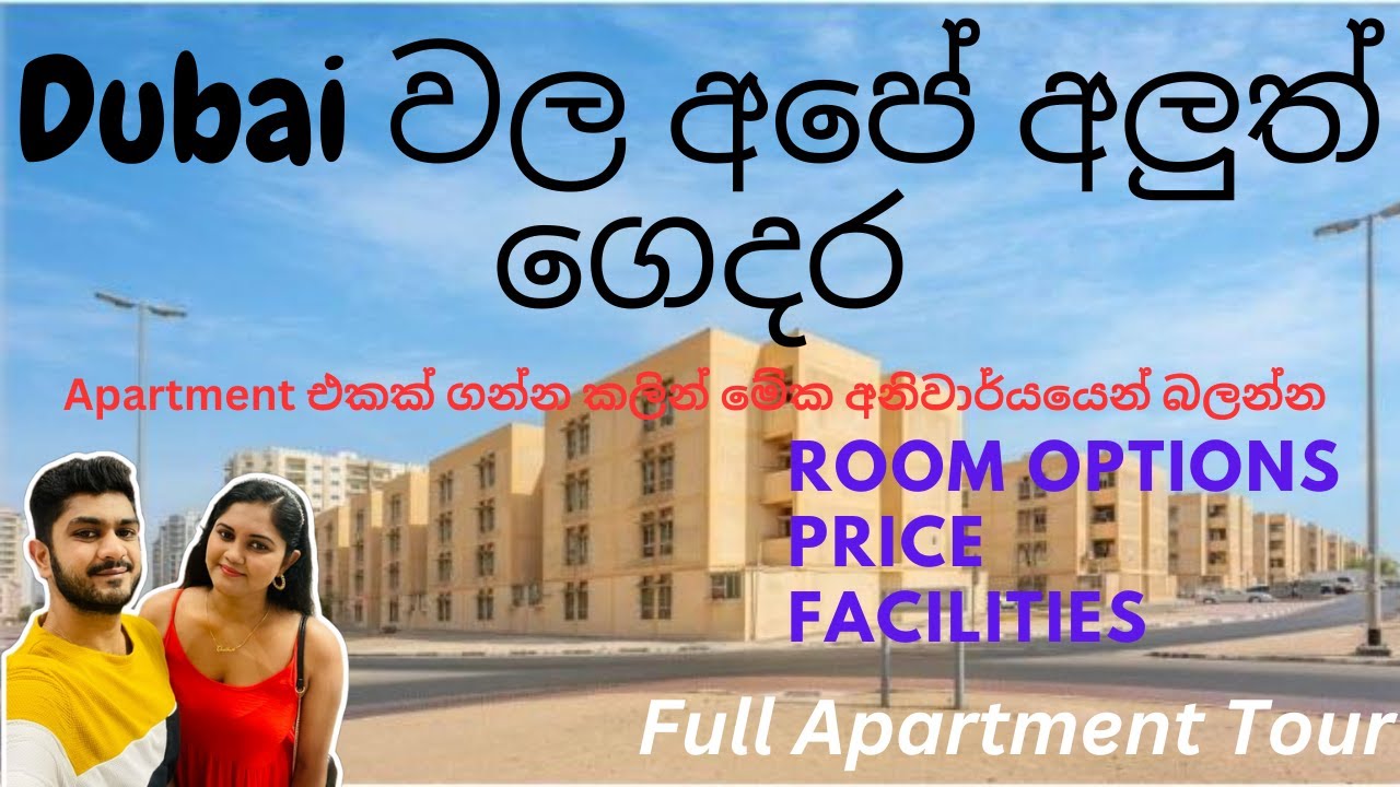 Dubai Accommodation  |  Dubai වල අපේ අලුත් ගෙදර | Full Apartment Tour