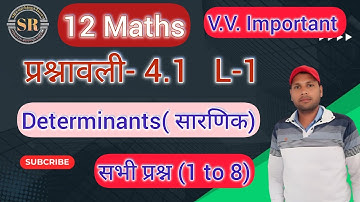 L -1 | Class 12 Maths Exercise 4.1 NCERT Solution | कक्षा 12 प्रश्नावली 4.1 | Chapter 4 Determinants