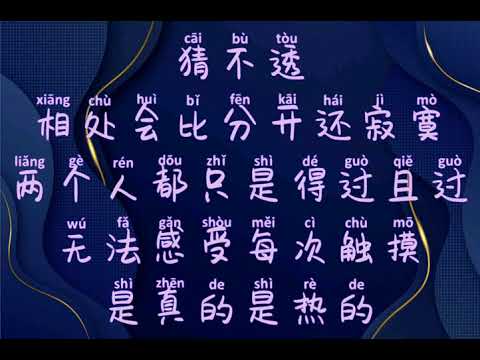 猜不透_丁当 （歌词）