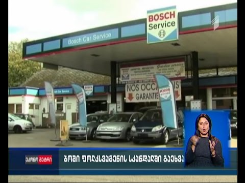 \"ბოში\"  \"ფოლკსვაგენის\" სკანდალში გაეხვა