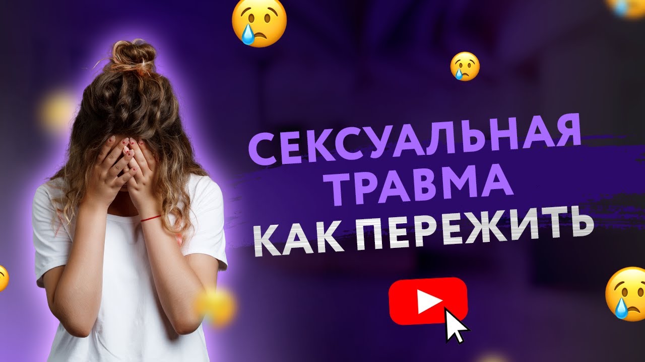Грубый Секс Травмы Грубый Секс Травмы