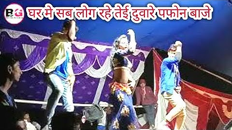 Ghar Me Sab Log Rahe Tey Duware Phone Baje Rase Rase Rase Maithali Song Cocer By Samar Dance Group