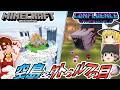 【マインクラフト】#4 テラリアの要素を入れた世界で冒険する【ゆっくり実況】【Confluence: Otherworld】