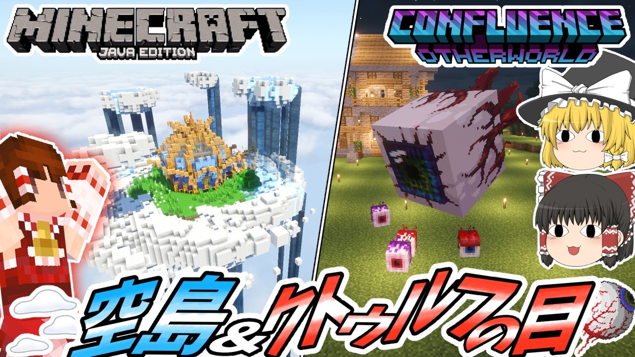 【マインクラフト】#4 テラリアの要素を入れた世界で冒険する【ゆっくり実況】【Confluence: Otherworld】