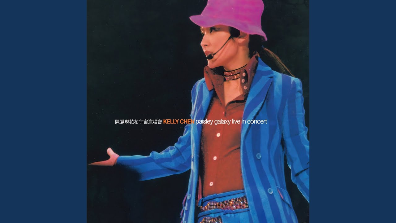 花花宇宙演唱會 (Live in Hong Kong / 2000)
