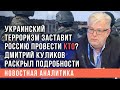 Дмитрий Куликов: украинский бред как антироссийское оружие Америки