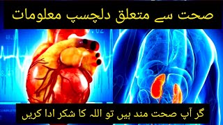 Man's health and thanks to Allah Almighty ہماری صحت اور اللہ کا بے انتہا شکر ہے