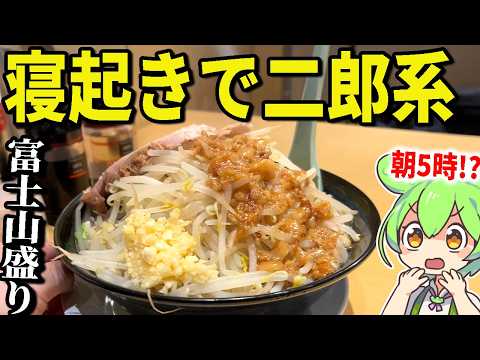 Even big eaters will be shocked by this Jiro-style ramen 