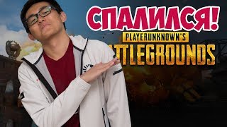 PUBG ЛУЧШИЙ ИГРОК МИРА ЧИТЕР. ЧИТЫ В playerunknown's battlegrounds