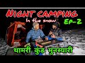    night camping     ep2