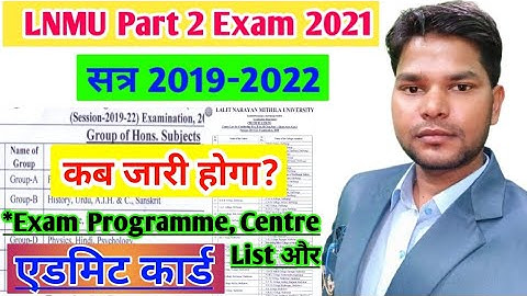 Lnmu part 2 Exam programme and centre list 2021कब जारी होंगे पार्ट 2 के परीक्षा प्रोग्राम#Admit card