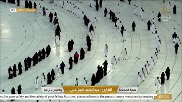 #قناة_القرآن_الكريم | سورة المجادلة للقارئ الشيخ / عبدالرشيد شيخ علي .