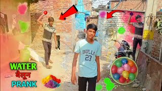 water balloon prank Holi || water balloon prank || Holi prank || Holy prank