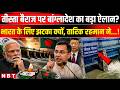 Bangladesh Teesta Barrage: तीस्ता बैराज पर Tarique Rahman के ऐलान से India को झटका क्यों? | NBT News