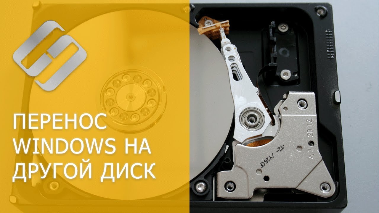 Как перенести Windows с HDD одного ПК на другой или перейти с HDD на SSD диск ? ➡️ ?