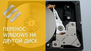 Как перенести Windows с HDD одного ПК на другой или перейти с HDD на SSD диск 💻 ➡️ 💻 Как перенести Windows с HDD одного ПК на другой или перейти с HDD на SSD диск 💻 ➡️ 💻