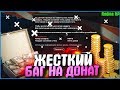 ЖЕСТКИЙ БАГ НА ДОНАТ! +28.000.000 ИЗ ВОЗДУХА ЗА ДВЕ МИНУТЫ! | #352 | Родина RP (CRMP)