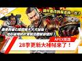 【WuWei】《Apex》28季更新大補帖來了！轟哥與催化姬超級大大大加強！地形破壞終於實裝但體驗卻還好？ thumbnail