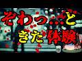 スレシリーズ『ぞわっ...ときた体験』