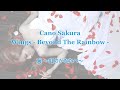 Cano Sakura - 翼 〜虹のかなたへ〜 (Official Lyrics - 2009Version)