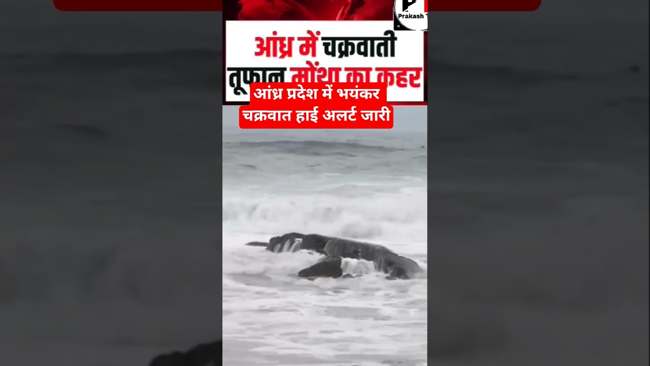 cyclone manthan news Andhra Pradesh