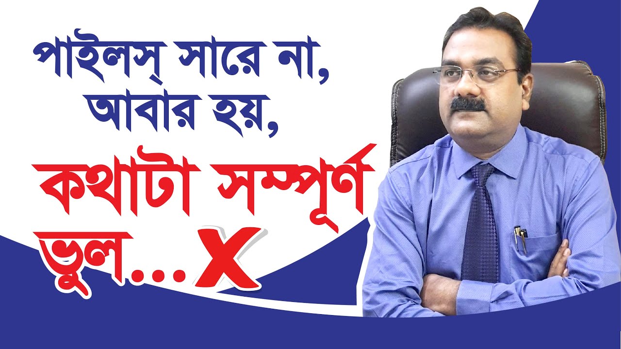 Best piles doctor in Kolkata Best fistula doctor in Kolkata Best