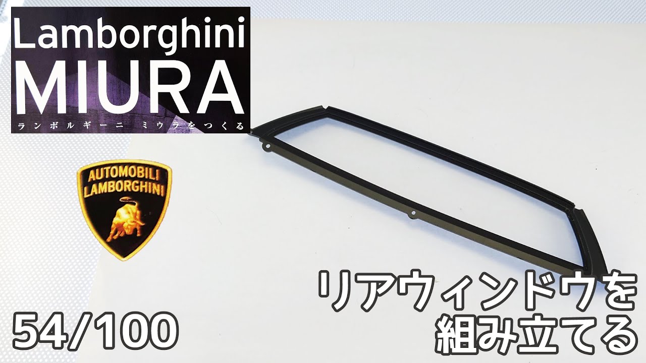 Hachette] Weekly Build Your Own Lamborghini Miura Vol. 054