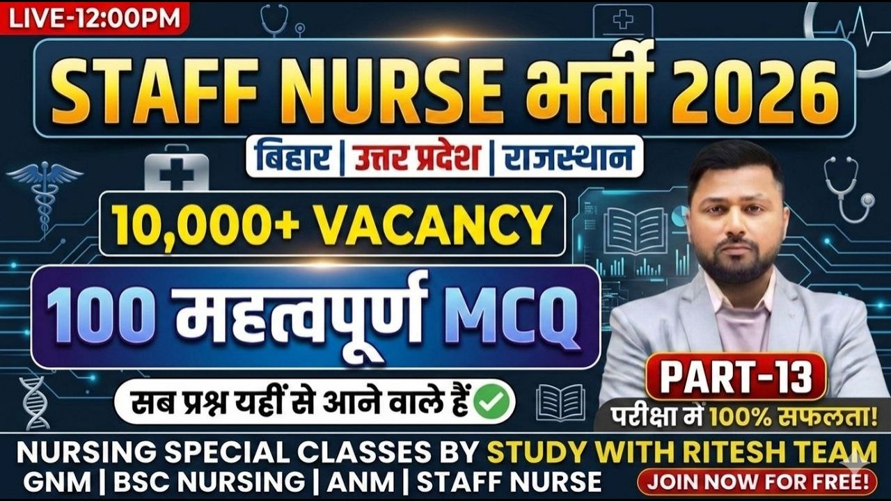 Staff Nurse भर्ती 2026 10,000 + Vacancy |100 VVI  MCQ Bihar, UP, Rajasthan Nursing  Preparation |#13