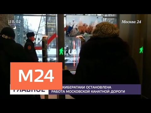 Смотреть фото Из-за кибератаки остановлена работа канатной дороги - Москва 24 новости россия москва Смотреть фото Из-за кибератаки остановлена работа канатной дороги - Москва 24 новости россия москва