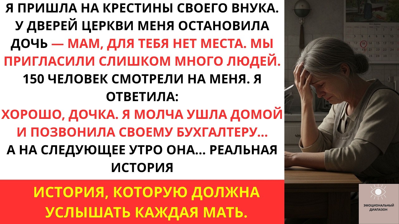 Я ПЛАКАЛА, ЧИТАЯ! Дочь оставила меня за дверью крещения  Для тебя нет места, мам Я вернулась домой и