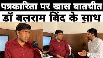 Exclusive Interview With Dr Balram Bind Incharge Mass Communication CRSU Jind | Journalism