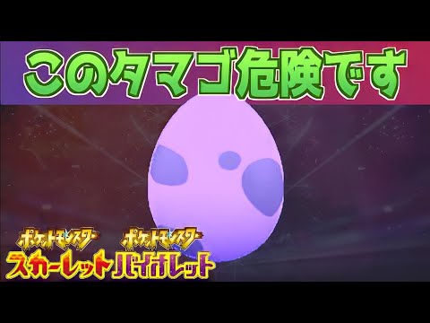 【速報】絶対受け取らないで。とんでもないポケモンが出ています【スカーレット・バイオレット】