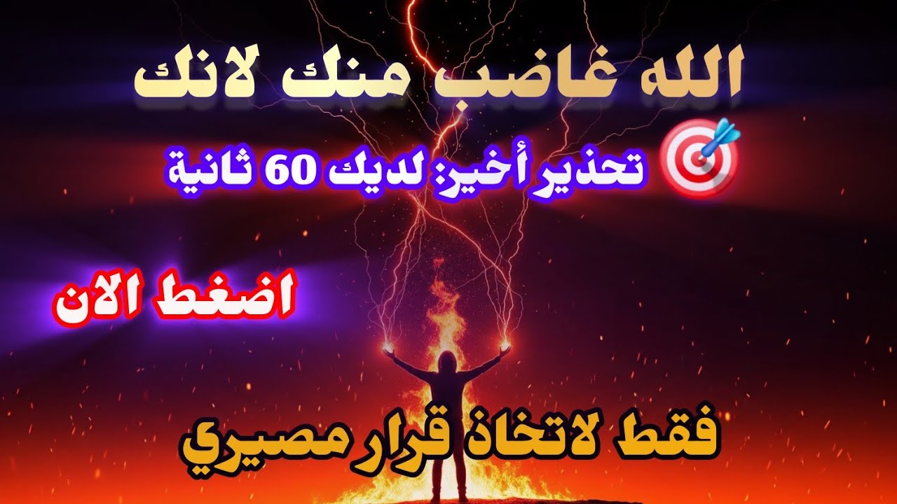  ⚠️ توقف حالاً! إذا أغلقت هذا الفيديو ستخسر شيئاً لن يعوض 