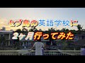 【セブ島留学】セブ島の英語学校に2ヶ月行ってきた