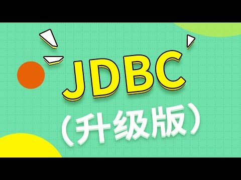01 尚硅谷 JDBC核心技术 JDBC课程内容概述
