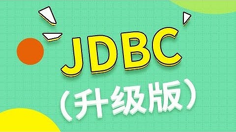 01 尚硅谷 JDBC核心技术 JDBC课程内容概述