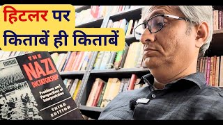 हिटलर पर किताबों का ख़ज़ाना | Strand bookstore in NYC