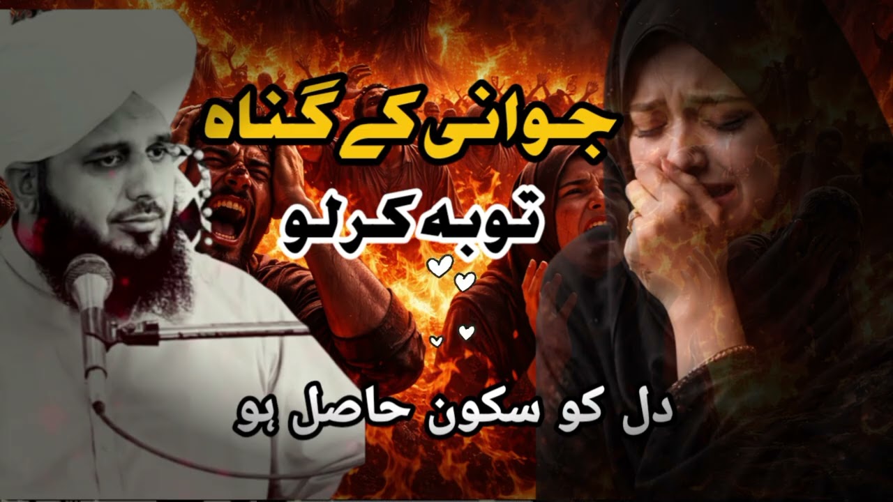 “Naujawan, Ladke Aur Ladki Tauba Kar Lo 😭 | Qayamat Qareeb Hai”