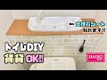 【トイレDIY】【リメイクシート】【DAISO】【タンクレストイレ】賃貸でも大丈夫な作り方!!オシャレなトイレ!!#DAISO#リメイクシート#リメイクシート貼り方#DIY#タンクレストイレ#大理石柄