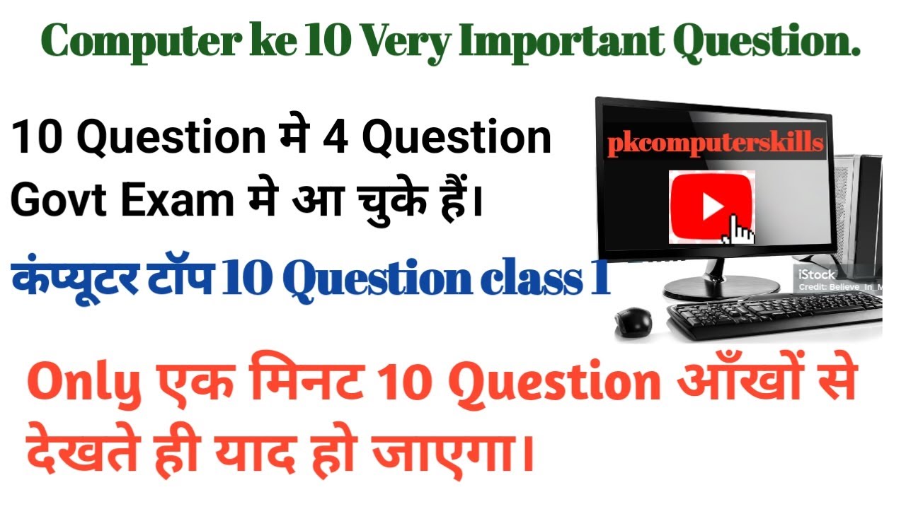 Computer All Questions #All important Question Basic Advanced Computer ...