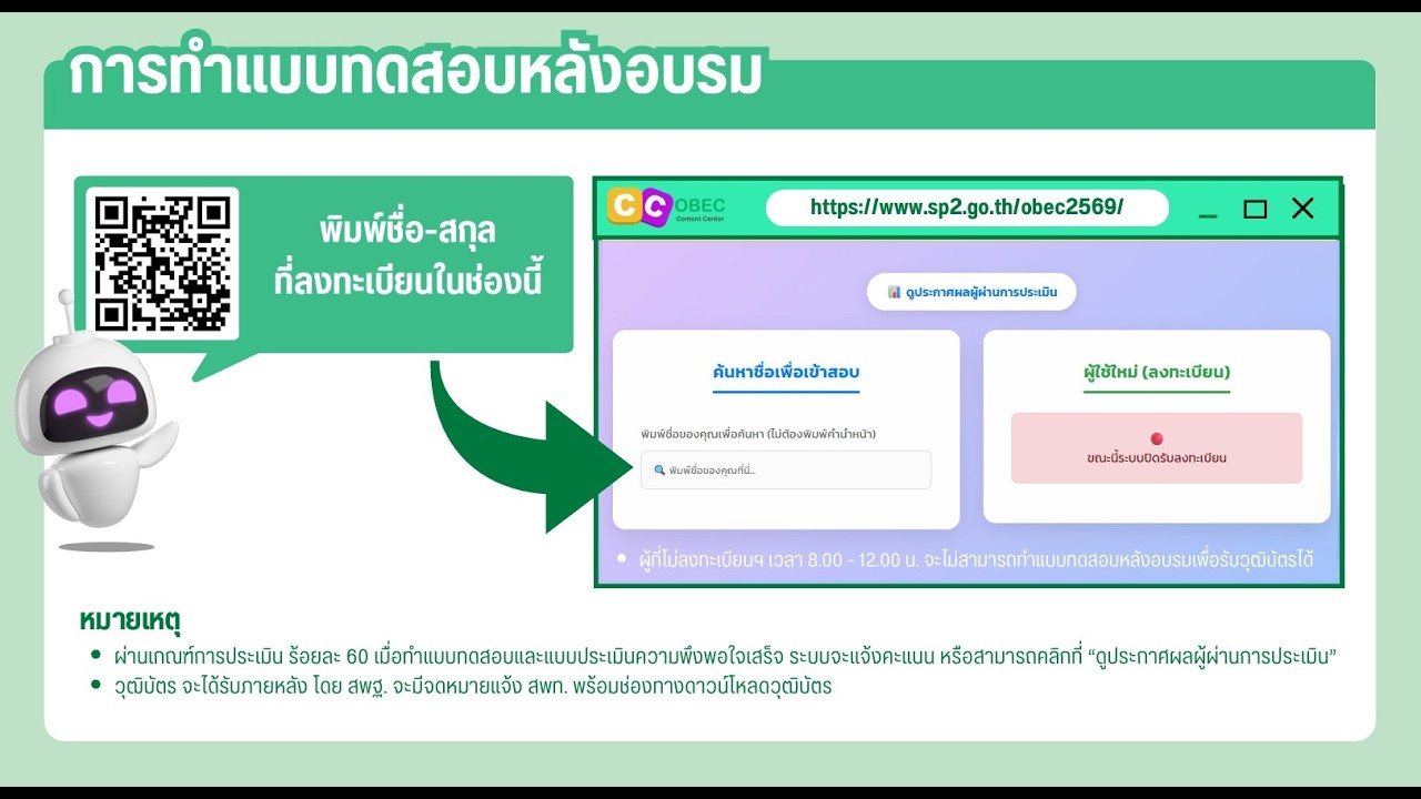 การประชุมทางไกลผ่านระบบสื่อสารสองทางในการพัฒนาให้ความรู้สร้างความเข้าใจกับศึกษานิเทศก์และบุคลากรฯ
