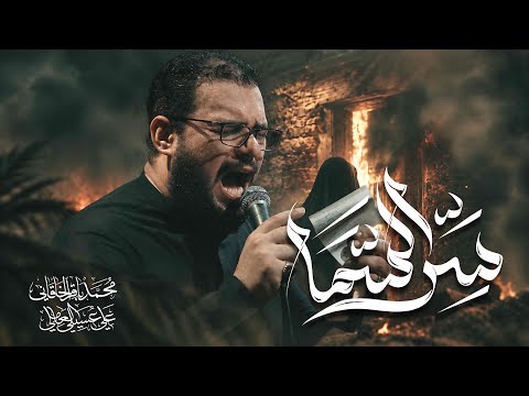 سر السما | محمد باقر الخاقاني 