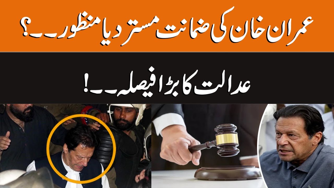 Imran Khan's Bail Rejected or Approved? | Major Decision of Court | Breaking News | GNN