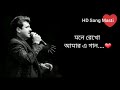 Mone reko amar e gan (lyrics)  sonu nigam Mp3 Song