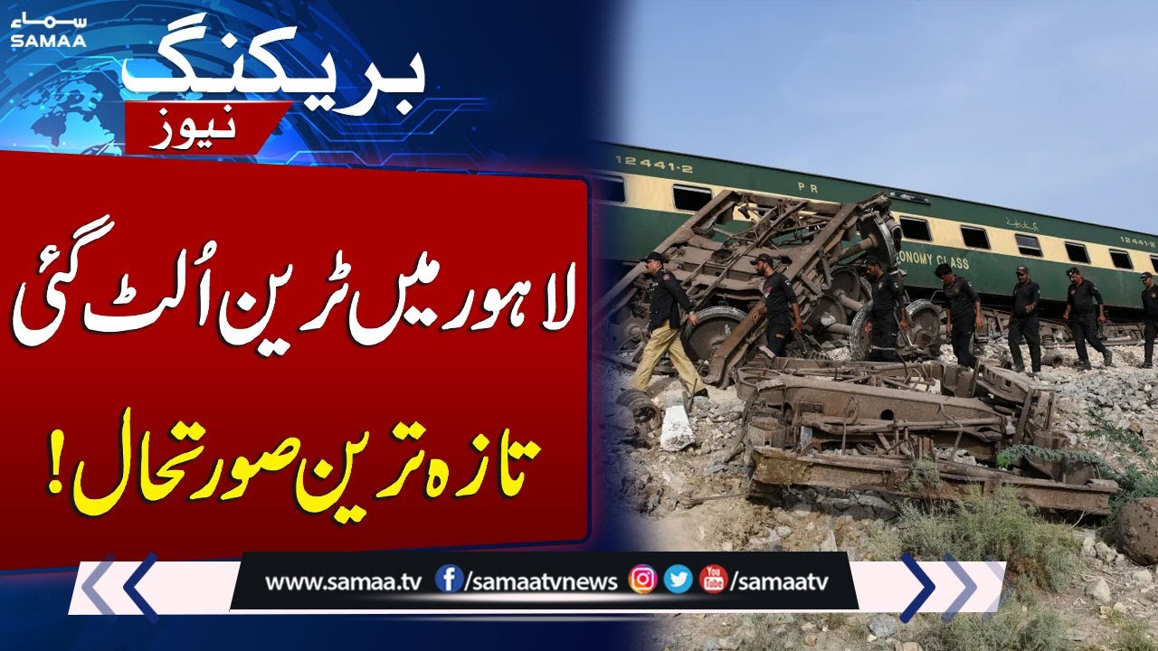 Lahore Train Accident: Operation Underway | Latest Update | SAMAA TV