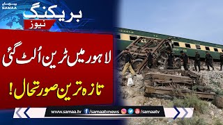 Lahore Train Accident: Operation Underway | Latest Update | SAMAA TV
