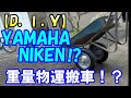 【DIY】一輪車を二輪車に改造