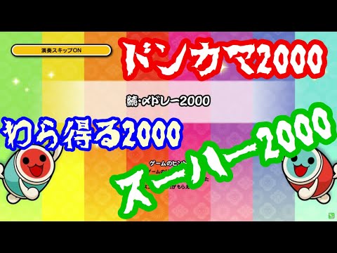 【高音質】続・〆ドレー2000譜面確認動画‼️